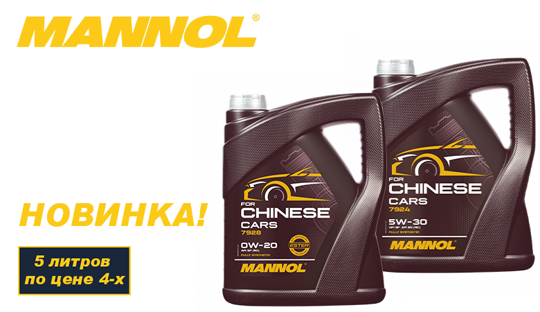 Mannol for Chinese Cars - новинка для китайских автомобилей!