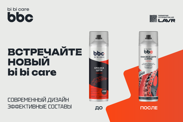Сообщаем вам о ребрендинге bi bi care.