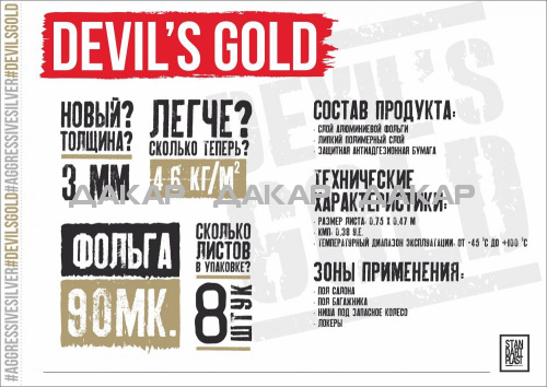 stp-devils-gold (1)