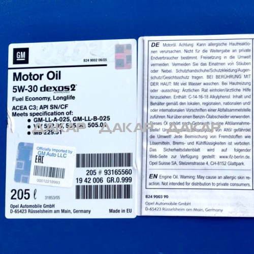 GM 5w30 205L_этикетка