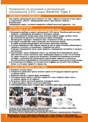 ReCarVer_Type F_ТИНСТРУКЦИЯ